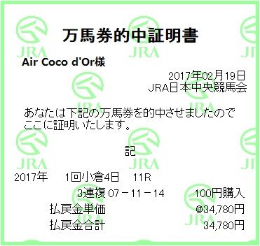 2017_1kokura4_11r