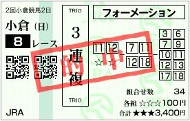 2017_2kokura2_8r