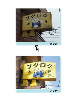 fukuroku