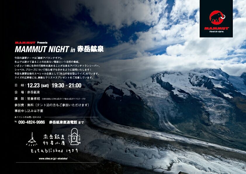 1712ma_agadake_event_ol