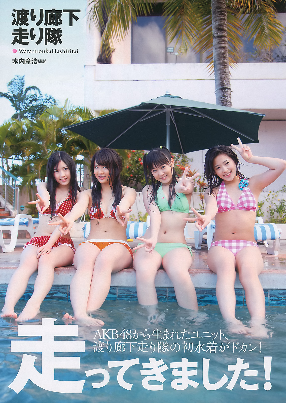 仲川遥香　水着 の掲示板投稿写真＆画像