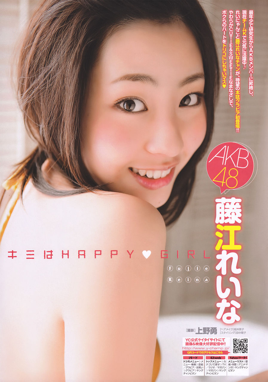 藤江れいな