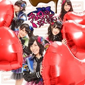 チョコの奴隷  (SG+DVD) (Type-A) (初回生産限定盤)