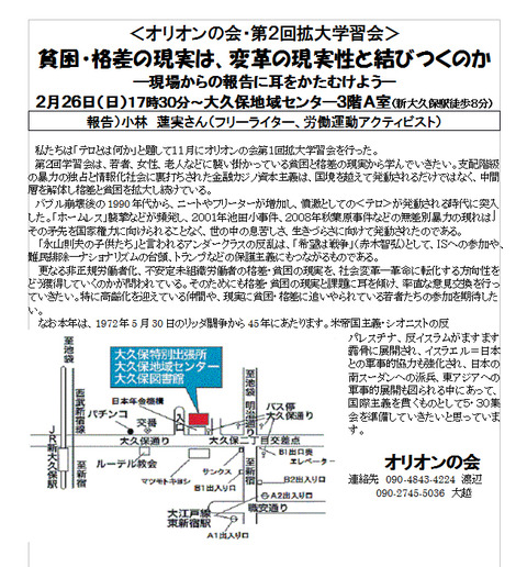オリオンの会学習会2