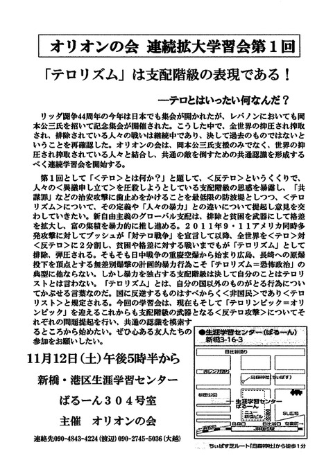 テロとは?チラシ