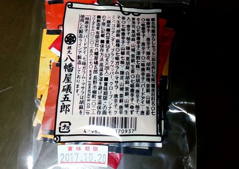 28 七味_170529_0002