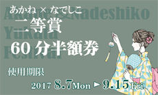 2等賞