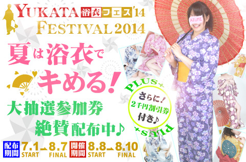 YUKATA-FESTIVAL-2014