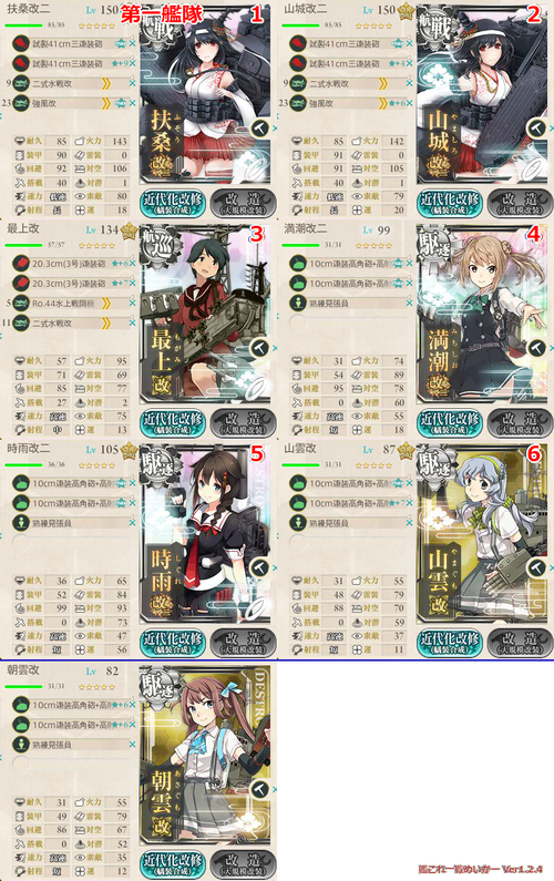 攻略編成_057