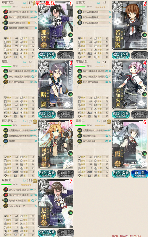 攻略編成_20180222-104434226