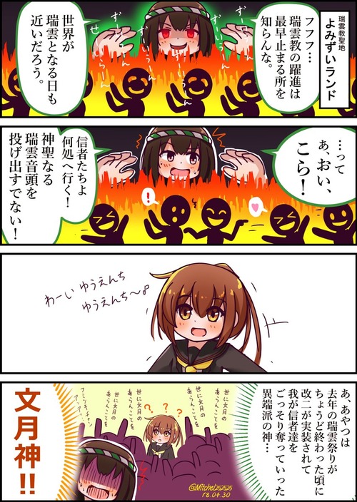 艦これ よみずいランド宗教戦争勃発の危機 他 あ艦これ 艦隊これくしょんまとめブログ 記事コメント 1