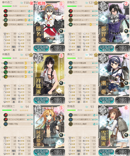 攻略編成_20181227-071503808