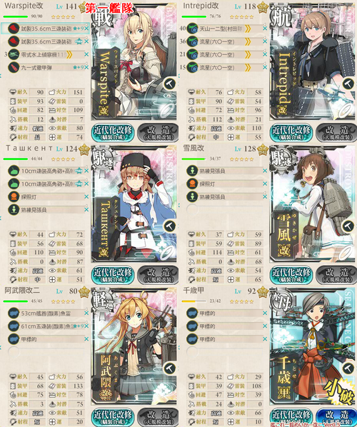攻略編成_20180521-145906117