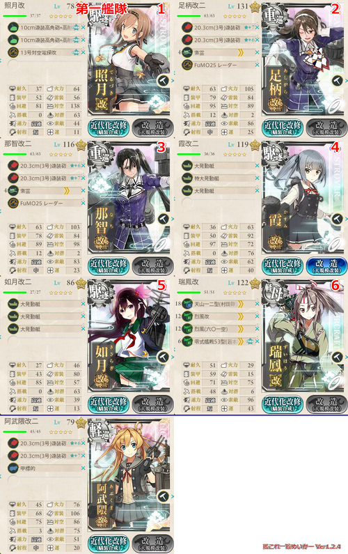 攻略編成_048