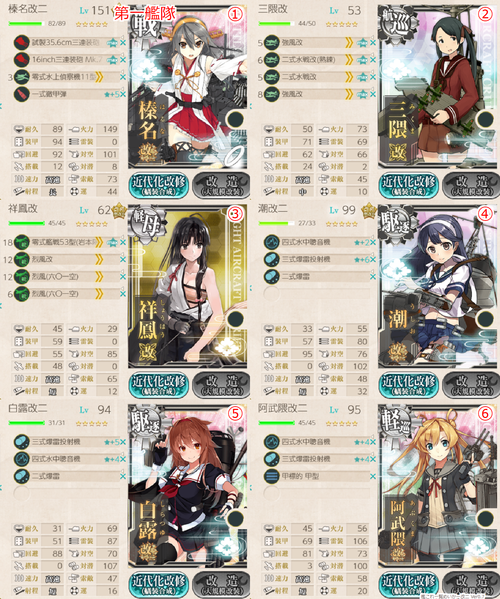 攻略編成_20181227-082039723