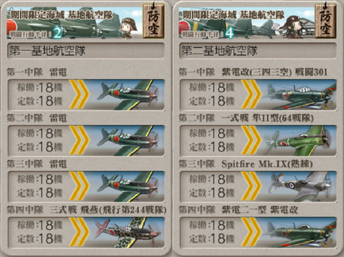 基地航空隊_20181227-071917784