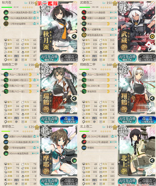 攻略編成_20180517-191206735
