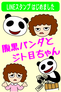 LINEスタンプはじめました