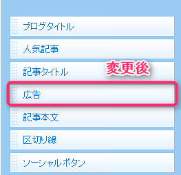 レイアウト変更後