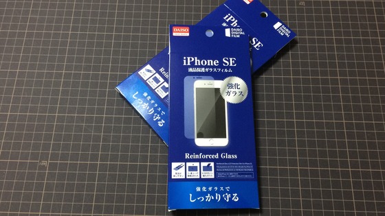 ダイソー:iPhoneガラスフィルム(外観)