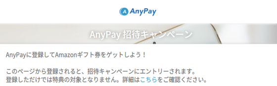 Anypay紹介キャンペーン