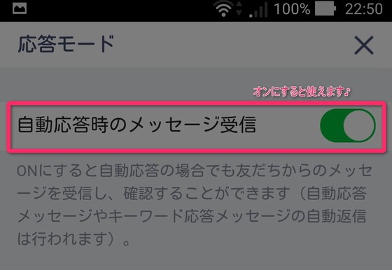 LINE@スマホ設定3