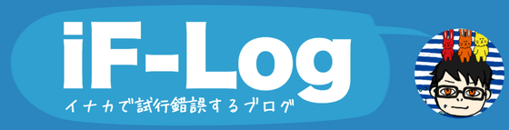 iF-Logバナー