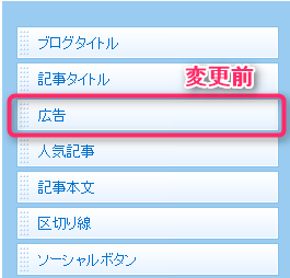 レイアウト変更前