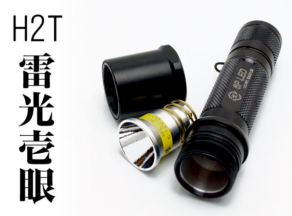H2T 雷光壱眼 SUREFIRE P60互換 LEDモジュール : アカリセンター H2T 雷光壱眼 SUREFIRE P60互換 LEDモジュール : アカリセンター