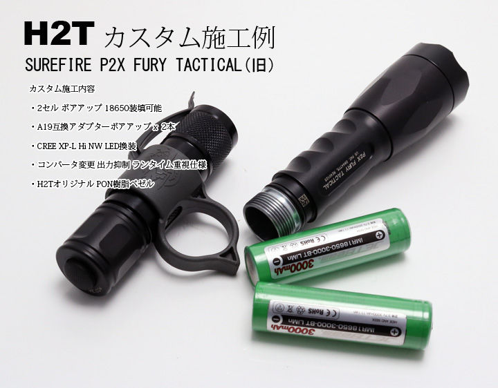 H2T カスタム施工例 P2XT ボアアップ LED換装等 : アカリ H2T カスタム施工例 P2XT ボアアップ LED換装等 : アカリ