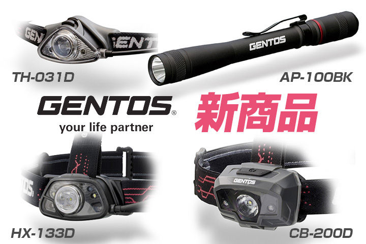 GENTOS ジェントス : アカリセンター公式ブログ GENTOS ジェントス : アカリセンター公式ブログ