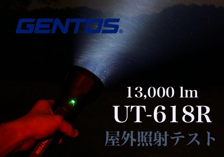 高知インター店】GENTOS(ジェントス) LED 懐中電灯 充電式 UT-618R アルティレックス 専用充電池使用 ANSI規格準拠 ライト・ランタン 