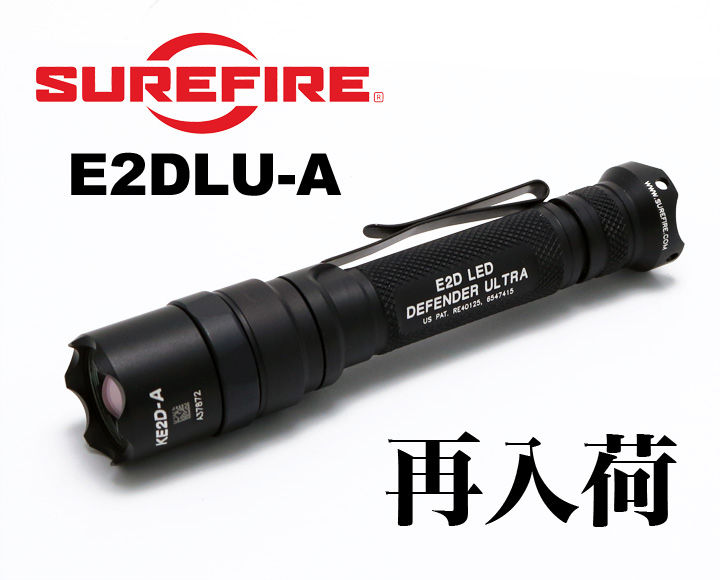 SUREFIRE(シュアファイア)E2DLU-A 再入荷! : アカリセンター SUREFIRE(シュアファイア)E2DLU-A 再入荷! : アカリセンター