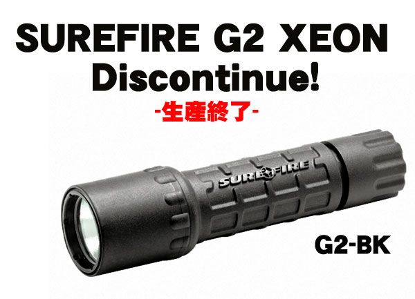 SUREFIRE G2 キセノン 電球モデル廃盤 : 目指せ！ライトマニア