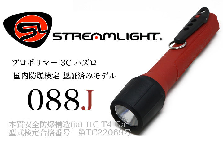 3CプロポリマーHaz-Lo IEC防爆(レッド) - 業務用懐中電灯・LED