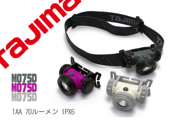TAJIMA (タジマ) M075D ベーシックシリーズ LEDヘッドライト : 目指せ ...