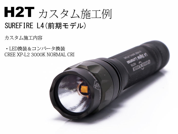 SUREFIRE (シュアファイア) L4 LUMAMAX LED フラッシュライト