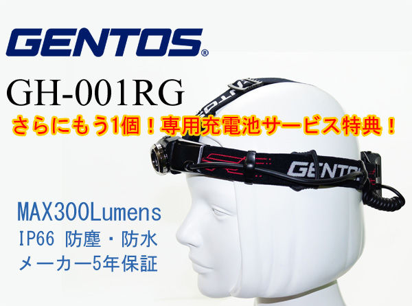 キャンペーン！GENTOS (ジェントス) GH-001RG Gシリーズ 充電式 LED ...