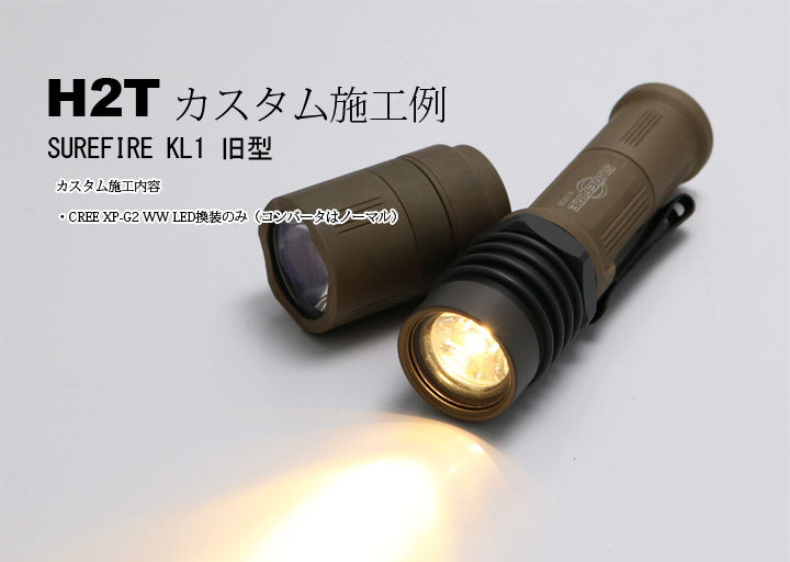 H2T カスタム施工例 新旧KL1 : アカリセンター公式ブログ