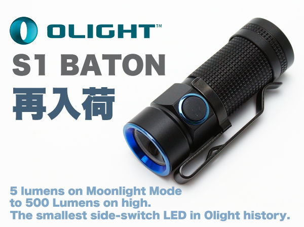 S1BATON-RESTOCK
