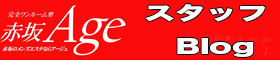 スタッフBlog2