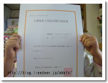 介護福祉士合格通知証書