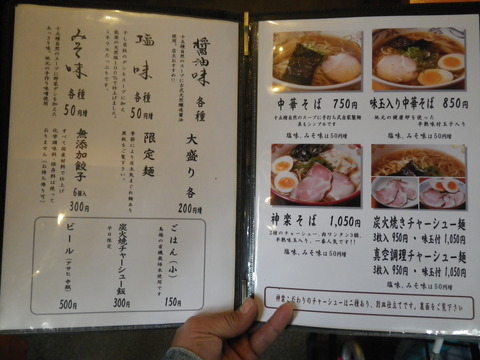 神楽(金沢)・おしながき