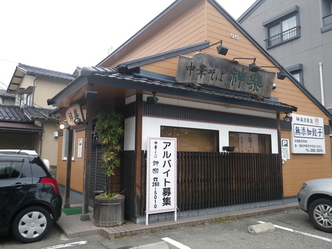 神楽(金沢)・神楽そば 店舗外観