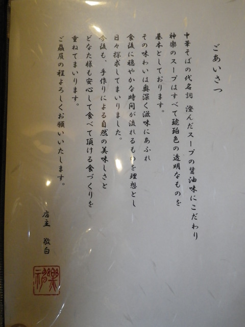 神楽(金沢)・店主拘り①