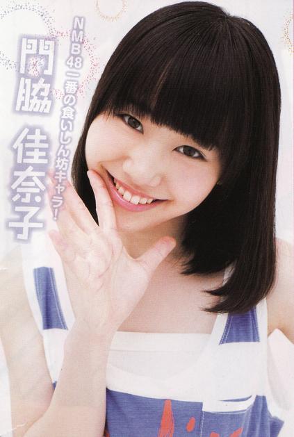 門脇佳奈子