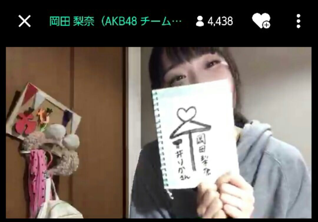 おかりなだけど何か質問ある？それか言いたいことある？【岡田梨奈】	->画像>14枚 