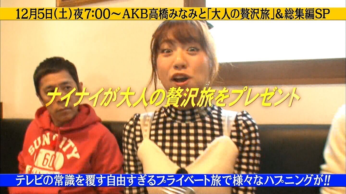 アイドル速報タグ: めちゃ2イケてるッ!【めちゃイケ】AKB48横山由依から高橋みなみへの手紙「私がAKBグループを更に発展させていきます。信じて下さい」【ゆいはん/たかみな】【めちゃイケ】めちゃ2イケてるッ!2時間SP「AKB48高橋みなみ×ナイナイ 鎌倉ぜいたく卒業旅行」の感想(キャプチャ画像あり) 【たかみな総監督】【12月5日 今夜19:00~】めちゃ2イケてるッ!2時間SP「AKB48高橋みなみ×ナイナイ 鎌倉ぜいたく卒業旅行」放送 【めちゃイケ】【フジテレビ】