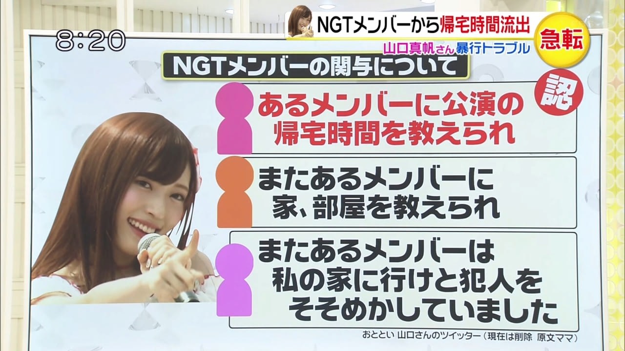 NGT48山口真帆さんが配信にて『殺されてたら…』　運営はメンバー関与を認めるも、被害者が謝罪★1307 	YouTube動画>3本 ->画像>84枚 
