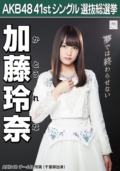 黑色長髪的加藤玲奈。將頭髮染黑,清純度大幅度增加。